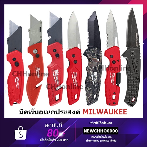 milwaukee-มีดพับอเนกประสงค์-fastback-48-22-1500-48-22-1901-48-22-1502-48-22-1520-48-22-1525-48-22-1997-48-22-1999