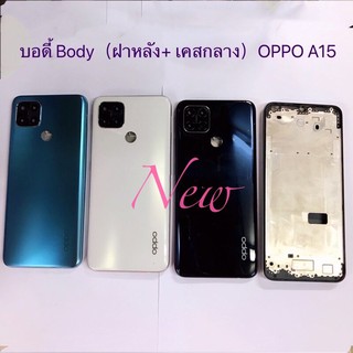 บอดี้โทรศัพท์ ( Housing ) OPPO A15 / A15s