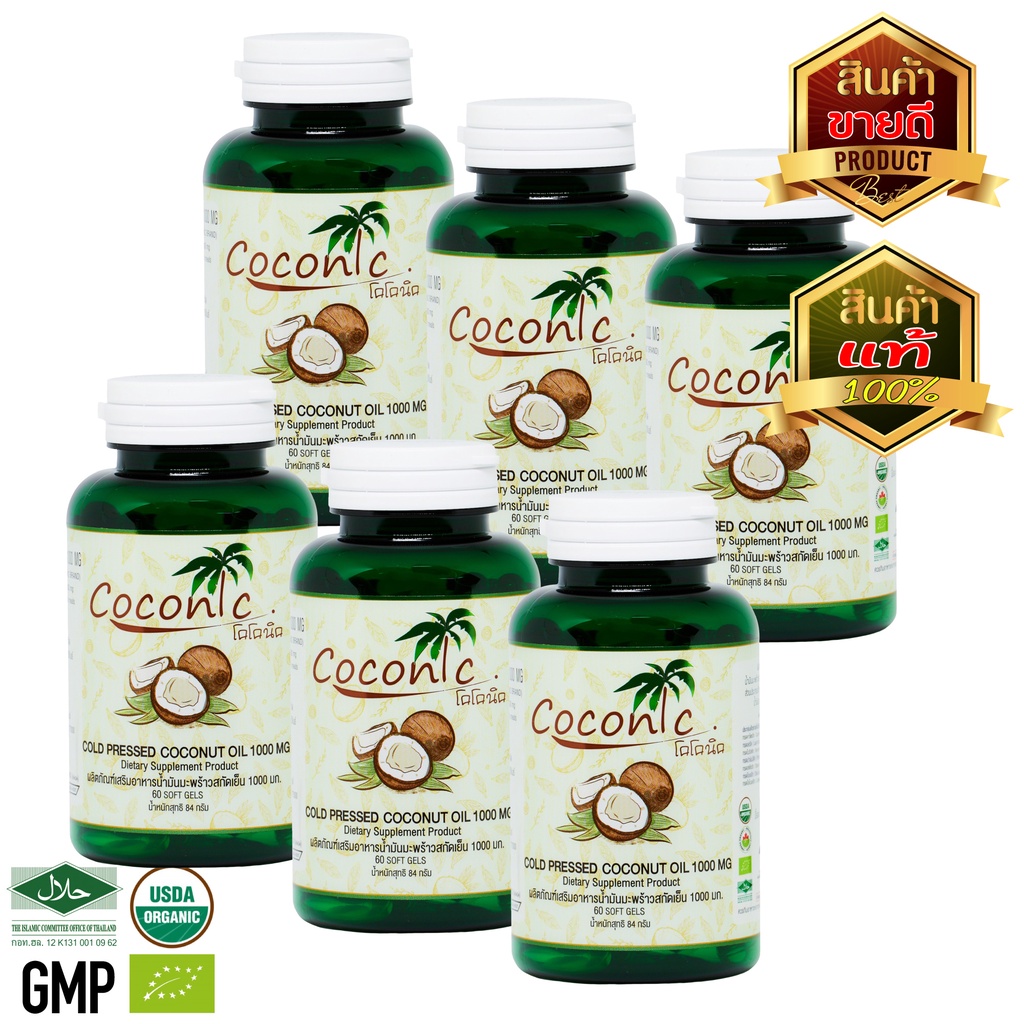 coconic-virgin-coconut-oil-capsule-pack6-น้ำมันมะพร้าวสกัดเย็นแคปซูล-แพค6-เม็ดละ1000มิลลิกรัม-กระปุกละ-60-เม็ด