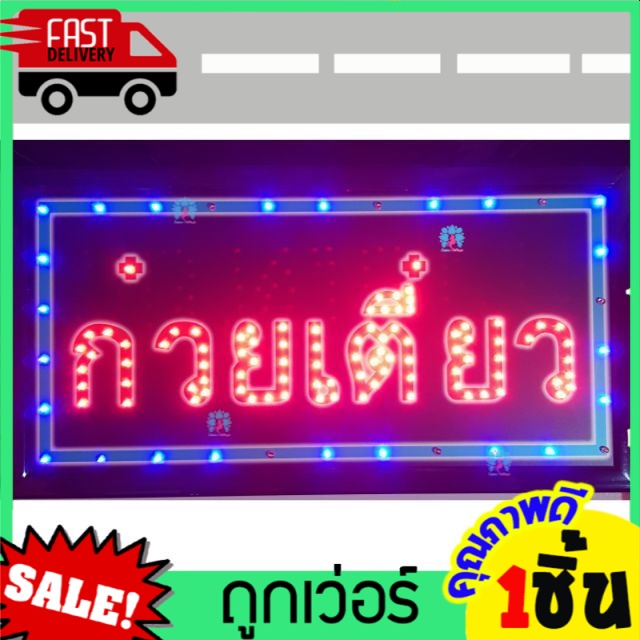 ป้ายไฟ-led-ก๋วยเตี๋ยว-ป้ายไฟled-ป้ายร้านก๋วยเตี๋ยว-ป้ายร้านอาหาร-ขนาด-25x48cm