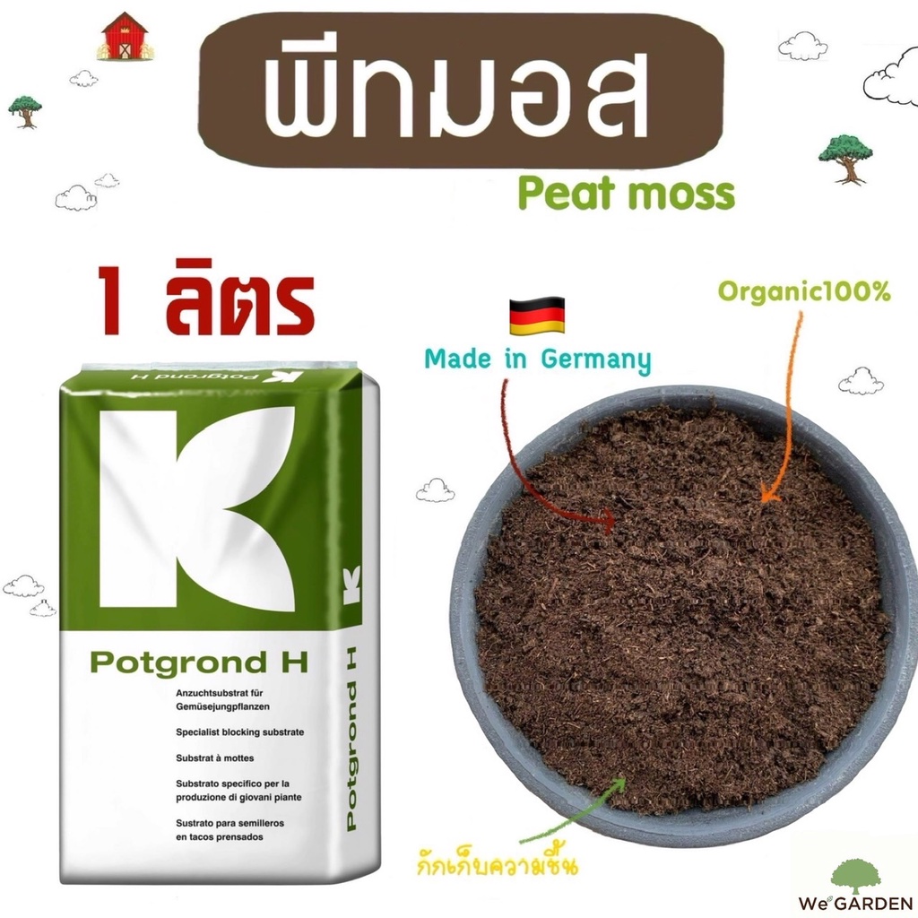 New พีทมอส คลาสแมน (Peat moss) 1 ลิตร วัสดุปลูก เพาะเมล็ด ผสมดินปลูกแค