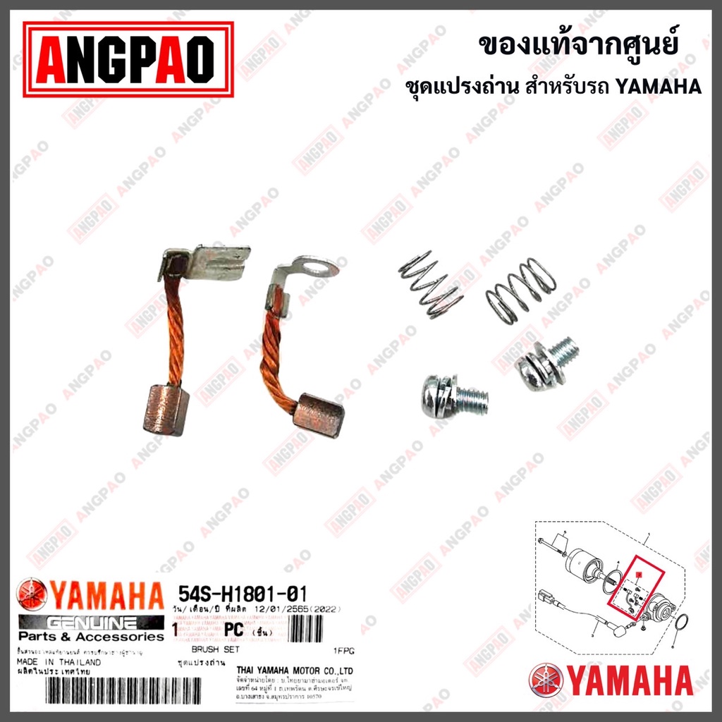 ชุดแปรงถ่าน-mio-115i-ttx-แท้ศูนย์-yamaha-ยามาฮ่า-มีโอ-115i-หัวฉีด-ทีทีเอ็กซ์-ถ่านมอเตอร์สตาร์ท-ถ่านไดสตาร์ท