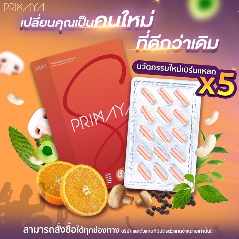 ภาพหน้าปกสินค้าอาหารเสริมพรีมายา Primaya S สูตรใหม่ วิตามินเม็ดส้ม เบิร์นได้ไม่ออกกำลังกาย จากร้าน cal.s.coffee บน Shopee