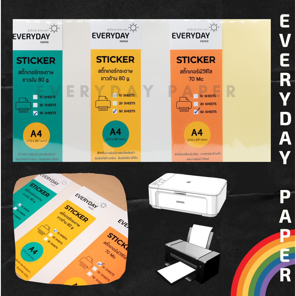 สติกเกอร์กระดาษขาวมัน-หลังเหลือง-80g-a4