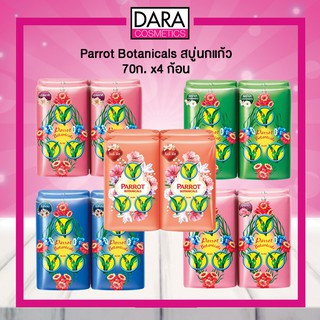 ✔ถูกกว่าห้าง✔ Parrot Botanicals สบู่นกแก้ว 70ก. x4 ก้อน DARA