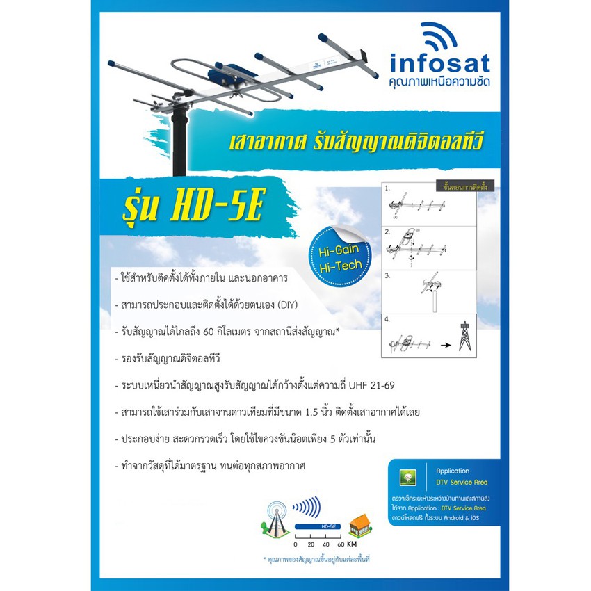 infosat-รุ่น-hd-5e-เสาอากาศทีวีดิจิตอล-ประกอบสำเร็จ-บรรจุแบบกล่อง-พร้อมใช้งาน