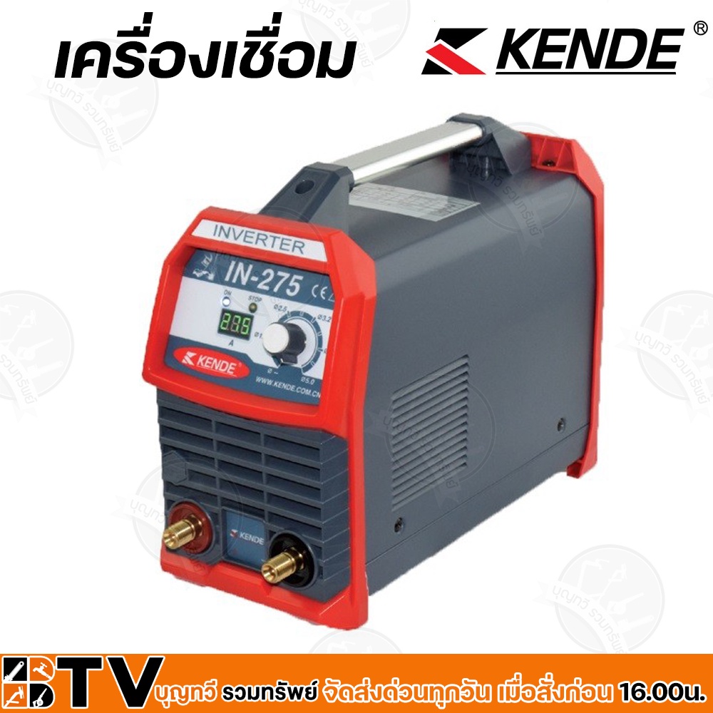 ตู้เชื่อม-kende-welding-power-supply-in-275-เครื่องเชื่อม-เคนเด-ตู้เชื่อมไฟฟ้า-ตู้เชื่อม-กันน้ำ-รับประกัน-2-ปีเต็ม