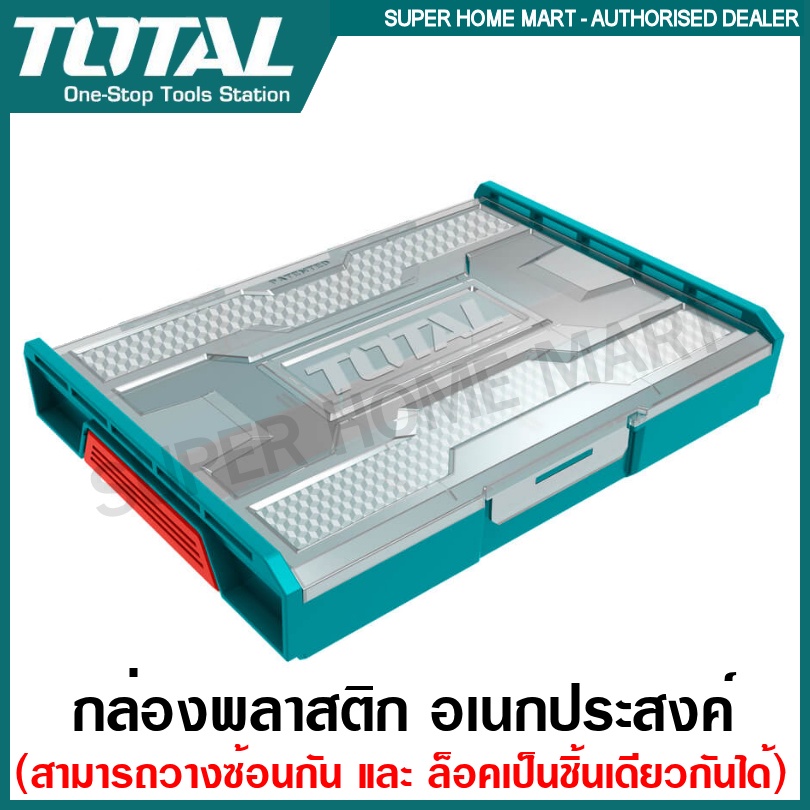 Total กล่องพลาสติก อเนกประสงค์ รุ่น THKTV02 ( Stackable Plastic Tools ...
