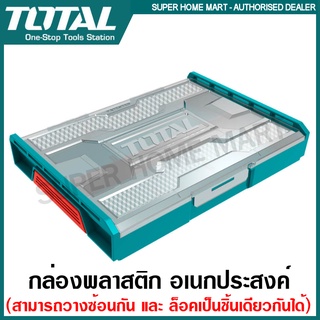 ภาพขนาดย่อของสินค้าTotal กล่องพลาสติก อเนกประสงค์ รุ่น THKTV02 ( Stackable Plastic Tools Box ) กล่องใส่เครื่องมือ กล่องเครื่องมือ กล่อง