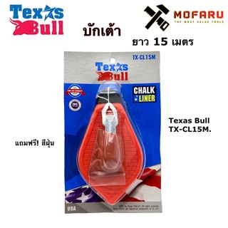 บักเต้า 15m. Texas Bull TX-CL15M.