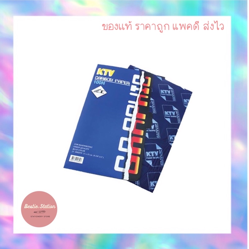 กระดาษคาร์บอน-กระดาษ-copyยี่ห้อ-ktv-graphic