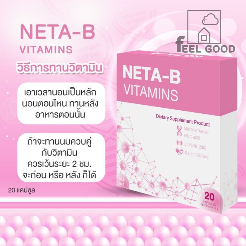 ส่งฟรี-วิตามินเสริมอาหาร-neta-b-วิตามินเสริม-อาหารเสริม-เพิ่มน้ำหนัก-มีพร้อมจัดส่ง-สูตรใหม่-ช่วยทำให้ทานได้เยอะ