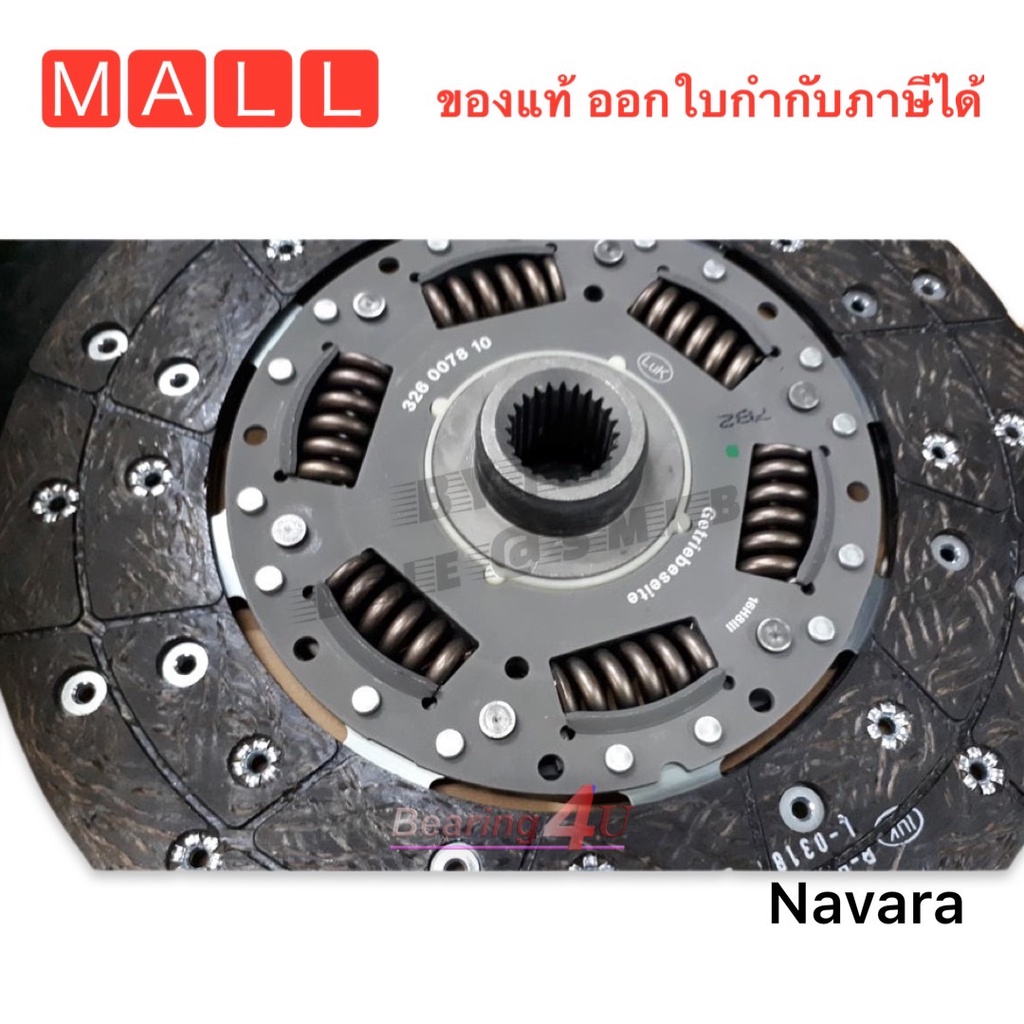luk-ชุดยกคลัทซ์-repset-จานกด-แผ่นคลัทซ์-nissan-นิสสัน-navara-นาวาร่า-6-เกียร์-d40-yd25-สำหรับฟลายวิน-2-ชั้น-10-นิ้ว
