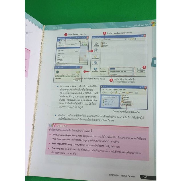 คู่มือwindowxpหนังสือมือสอง-สภาพพอใช้