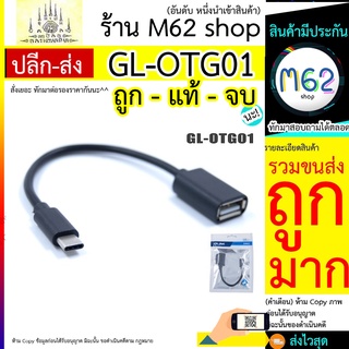 GL-OTG01 USB 3.1 Type C สายเคเบิลข้อมูล เป็น 3.0 A ตัวเมีย OTG U Disk สายเคเบิลอะแดปเตอร์ สามารถเสียบด้านหน้าและด้านหลัง