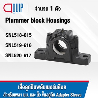 พลัมเมอร์บล็อค SNL518-615 SNL519-616 SNL520-617 เสื้อลูกปืนพลัมเมอร์บล็อค Plummer block housing สำหรับเพลามิลและเพลานิ้ว