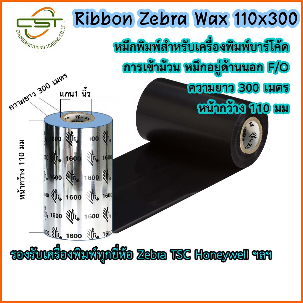 หมึกริบบอน-zebra-wax-พิมพ์สติกเกอร์-ribbon-wax-f-o-ขนาด-110x300-ม-แกน-1-นิ้ว-หมึกริบบอนสีดำ