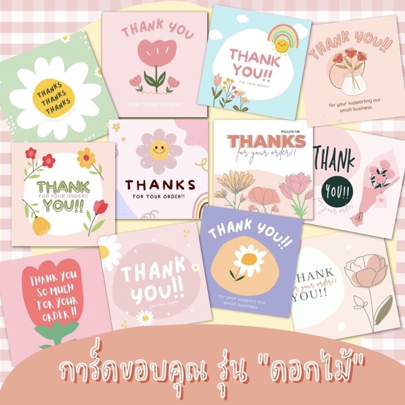 การ์ดขอบคุณ-รุ่น-ดอกไม้-แผ่นละ-1-บาท-แพ็ค-10-แผ่น