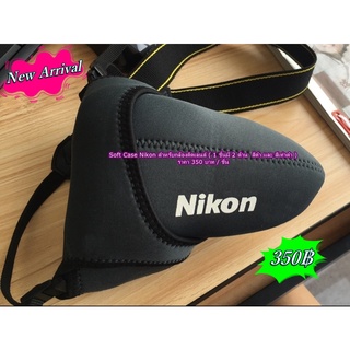 Soft Case Nikon 18-55 mm D600 D700 D500 D5600 D5300 D3100 D3200 D3300 D300 1 ชิ้นมี 2 ด้าน (ดำ และ เท่าดำ)