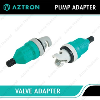 สินค้า Aztron Valve Adaptor อเดปเตอร์วาล์วสำหรับปั๊มไฟฟ้าสูบลมบอร์ดยืนพาย สำหรับผู้เล่นบอร์ดยืนพาย พายบอร์ด ซัพบอร์ด