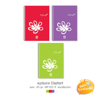 สมุดริมลวด Elephant รุ่น WP-101 ขนาด A5 หนา 70 แกรม 150 แผ่น **คละสี**