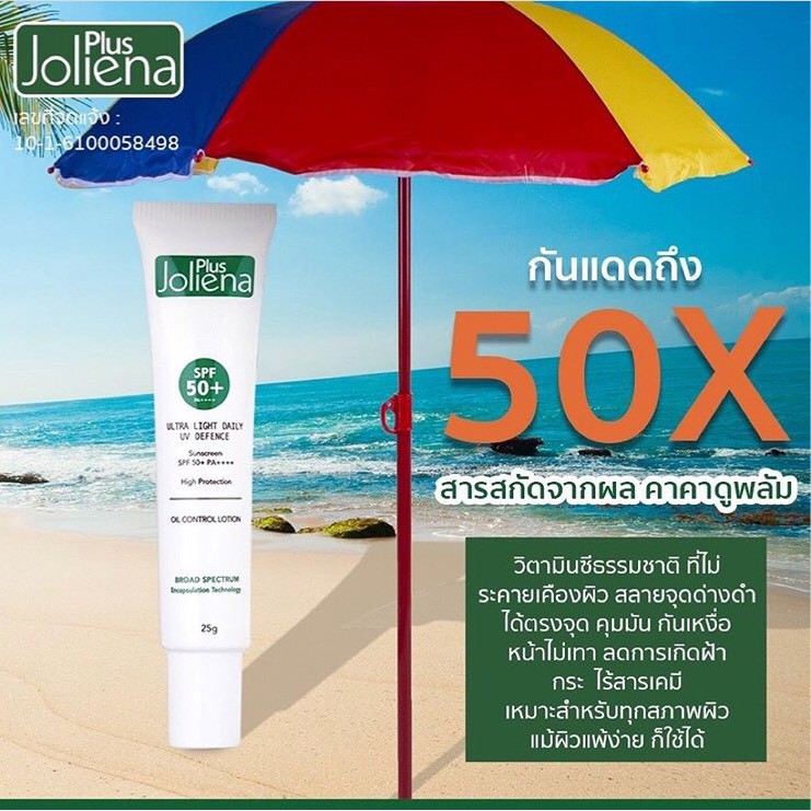 กันแดด-joliena-plus-spf-50-pa-25g-2-หลอด-ทาแล้วผิวใสกิ๊งเลย-เนื้อบางเบา-ซื้อคู่ราคาประหยัด-โจลีน่า-พลัส