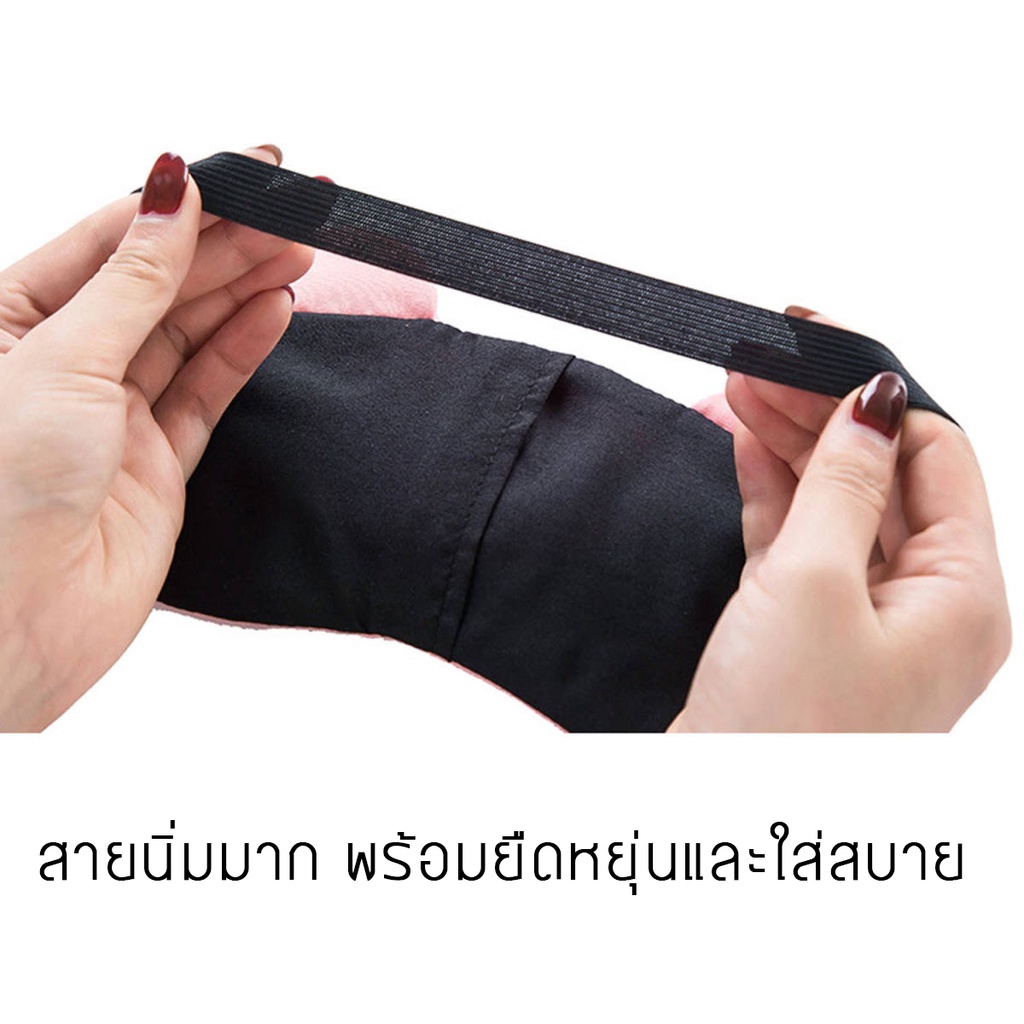 รุ่นฮิตมาก-ผ้าปิดตา-แถมเจล1ชิ้น-eye-mask-ผ้าปิดตาพร้อมเจล-ลายน่ารัก-กวนๆ-พร้อมส่ง-ผ้าปิดตาเวลานอนราคาโครตโปร