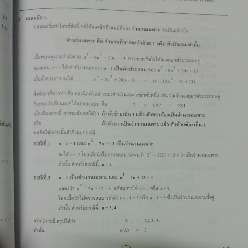 syntax-สุดยอดข้อสอบคณิตศาสตร์ดีๆ