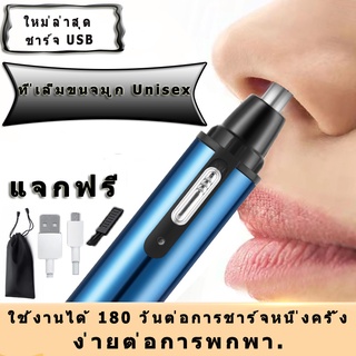 ที่ตัดขนจมูกแบบชาร์จ USB แบบพกพา ตัดได้นุ่มลื่น ไม่เจ็บจมูก ไม่ยอมอาย เครื่องเล็มขนจมูกไฟฟ้า ที่เล็มขนจมูก เครื่องตัดขนจ