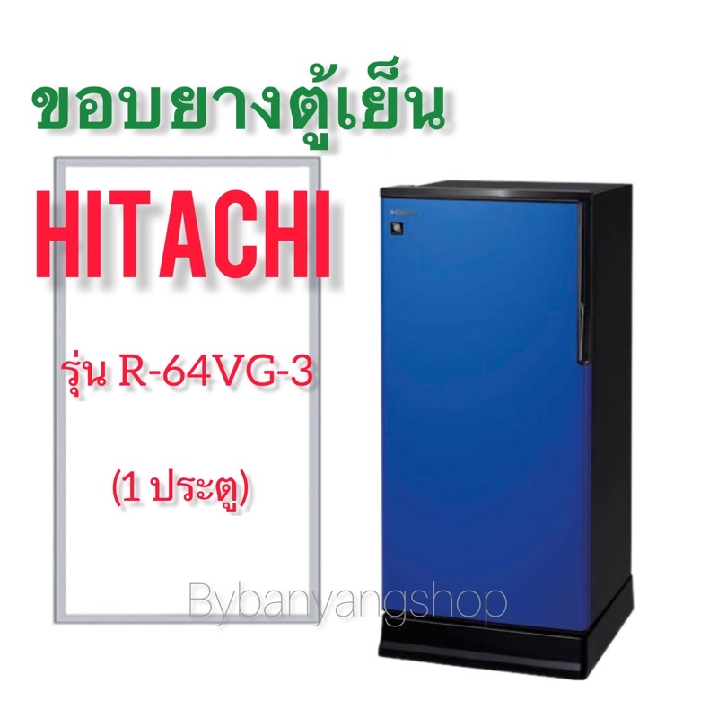 ขอบยางตู้เย็น-hitachi-รุ่น-r-64vg-3-1-ประตู