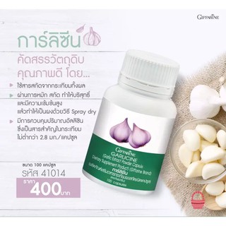 กระเทียม แคปซูล กิฟฟารีน Giffarine Garlicine (100 แคปซูล) กระเทียมผงสกัด ชนิดแคปซูล กระเทียมสกัด