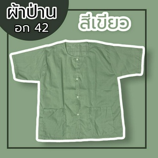 เสื้อกุยเฮง ผ้าป่าน คนแก่ กระดุมผ่าหน้า สำหรับผู้ชาย