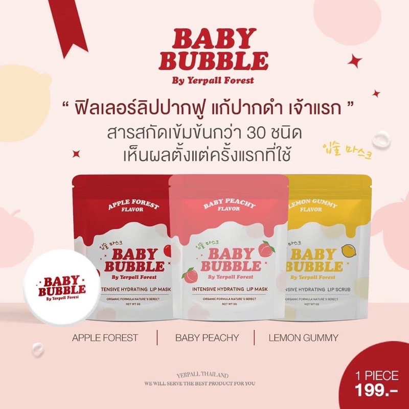 ภาพหน้าปกสินค้าBaby bubble ลิปฟิลเลอร์ 3 สูตร 3 สี by Yerpall จากร้าน bestprincemall บน Shopee