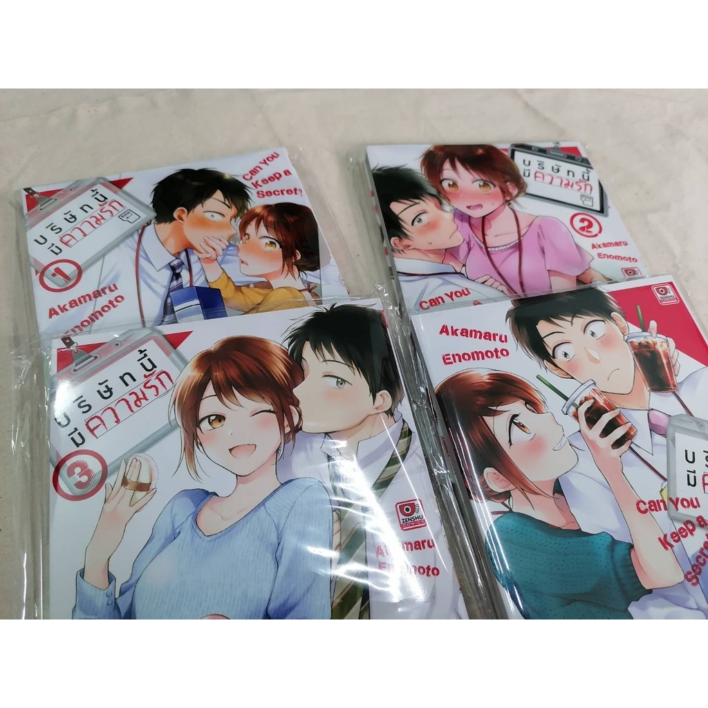 มังงะ-บริษัทนี้มีความรัก-เล่ม-1-4-แยกเล่ม