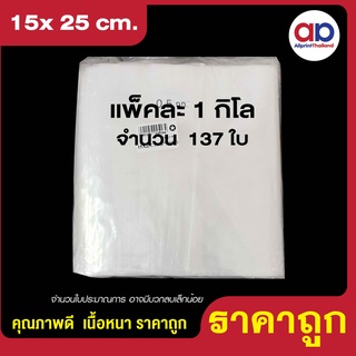 ถุงซิปล็อค ซองซิป ใส ขนาด 15x25 cm. (1กก./แพ็ค)