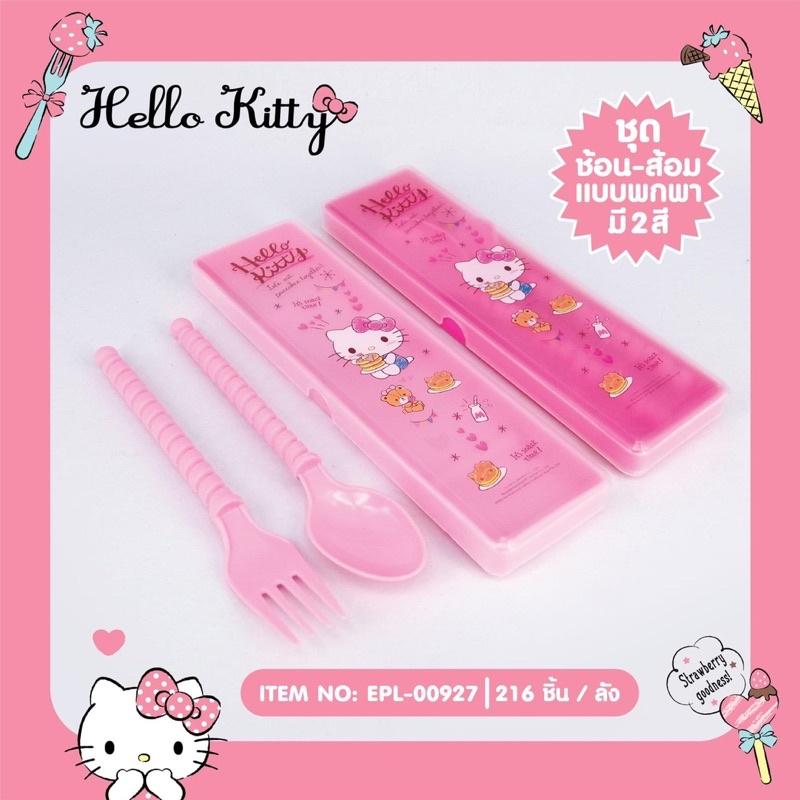 gt-gt-gt-hello-kitty-lt-lt-lt-ช้อน-ส้อม-แบบพกพา-มี-2-สี-ราคาน่ารักๆ-ที่ใครเห็นแล้วต้องอยากได้-ทักหาเราสิคะ