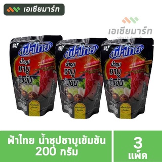ฟ้าไทย น้ำซุปชาบูเข้มข้น  200 กรัม (แพ็ค 3 ซอง)