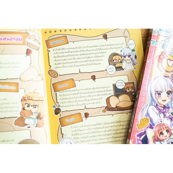 หนังสือ-little-chef-เรียนรู้วัฒนธรรมผ่านเรื่องราวขนมปังจากทั่วโลก-และรู้จักกระบวนการทำขนมปังที่สนุกและเข้าใจง่าย