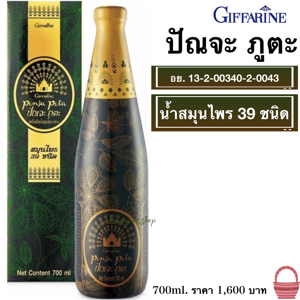 giffarine-punja-puta-ปัณจะภูตะ-ขนาด-700-มล-เครื่องดื่มน้ำสมุนไพร-100-39-ชนิด-ปรับสมดุลฮอร์โมน-อัมพฤกษ์-อัมพาต