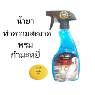 น้ำยาทำความสะอาดเบาะพรมผ้ากำมะหยี่แซดวันZ-ONE CARPETCleaner DRY-CLEAN