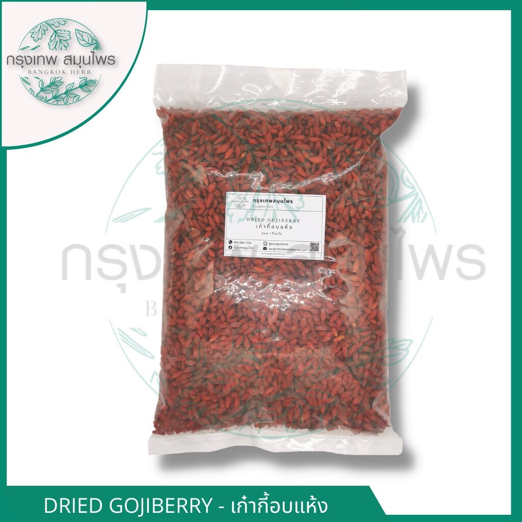 เก๋ากี้อบแห้ง-ขนาด-1-กิโลกรัม-เก๋ากี้แดง-โกจิเบอร์รี่-เก๋ากี้-dried-gojiberry