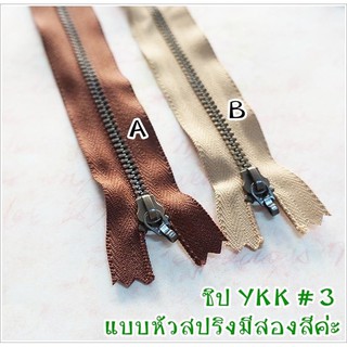 ซิป YKK ฟันสีเหลืองดำ เบอร์ 3 ไม่มีหัวซิป ยาว 35 ซม. ราคา 40 บาท  ** พร้อมส่ง