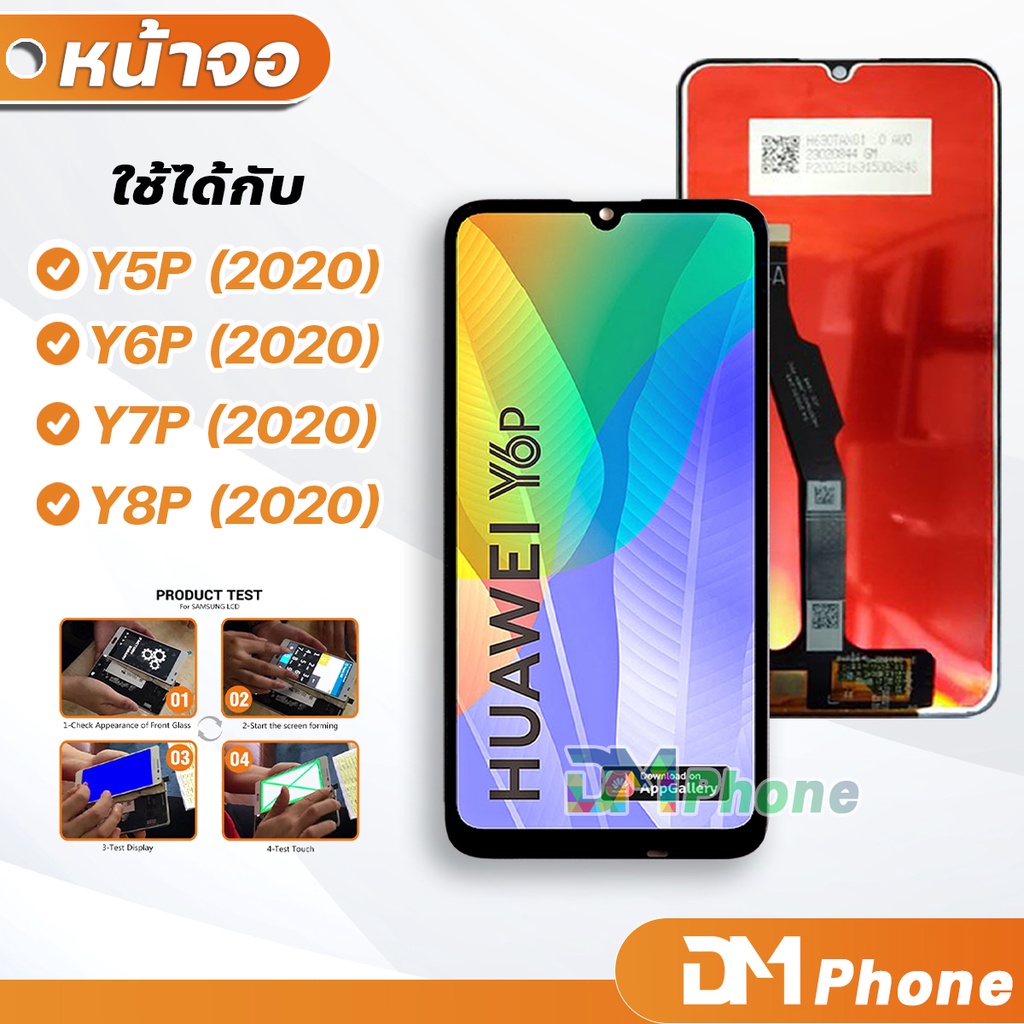หน้าจอ-lcdหัวเว่ย-y6p-2020-y7p-2020-y8p-2020-y5p-2020-lcd-screen-display-touch-med-lx9-art-l28-dra-lx9