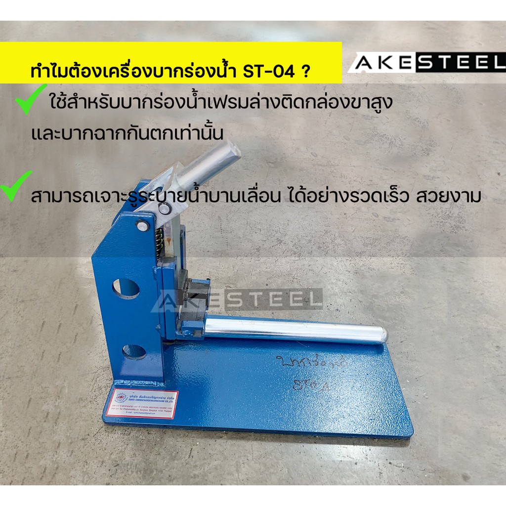 เครื่องบากร่องน้ำ-st-04-ยี่ห้อ-สันติจงเจริญ-การช่าง-ของแท้-100-ราคาถูก-มีแบบผ่อน-ประกัน-1-ปี