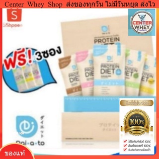 📌ส่งไว  เวย์โปรตีน  Whey  🌟 เลือกรสได้  Daiato Protien Diet เวย์ โปรตีน ลดน้ำหนัก !  พร้อมส่ง! มีบริการเก็บเงินปลายทาง