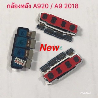 แพรกล้องหลัง( Rear Camera ) Samsung A9 2018 / A920