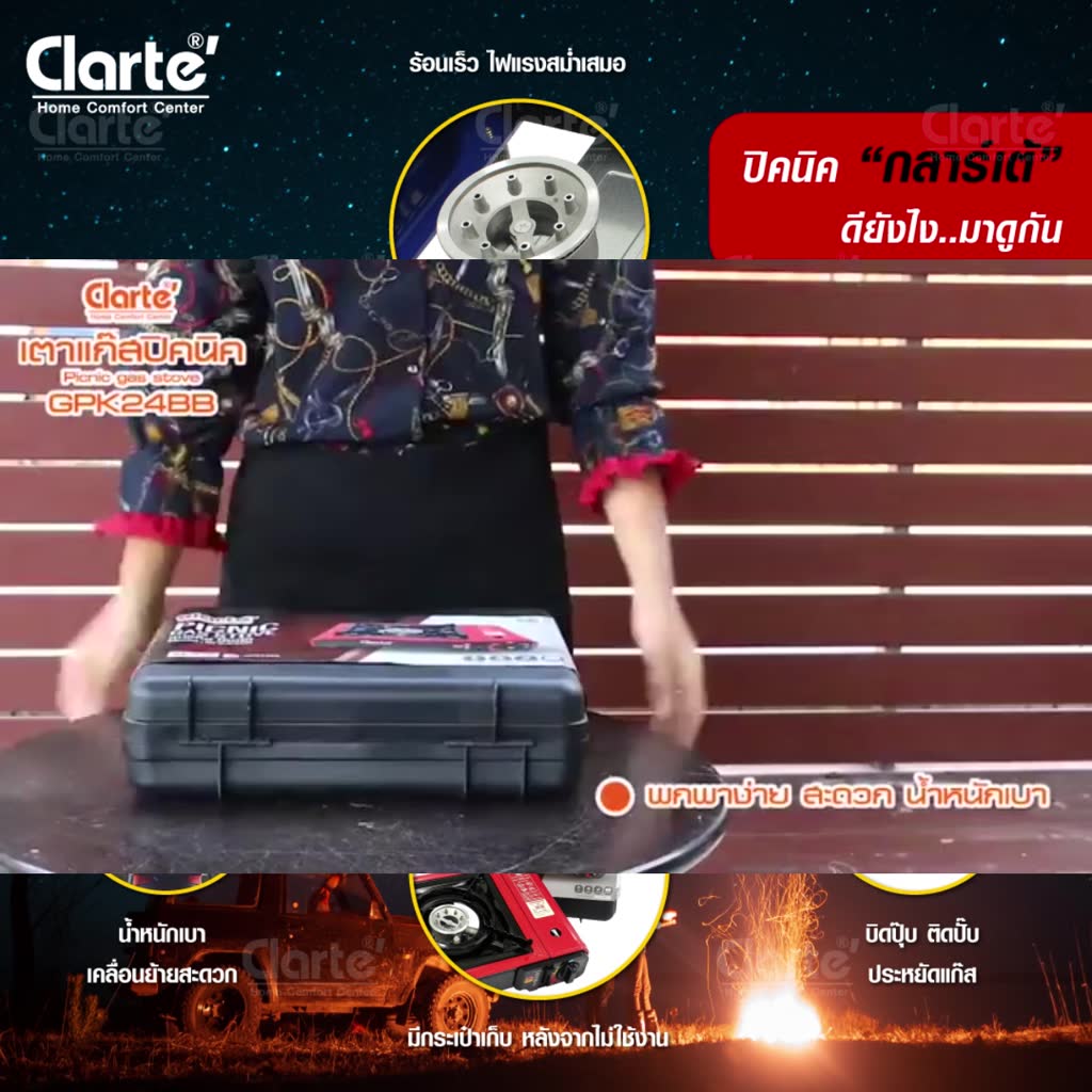 clarte-เตาแก๊สปิคนิก-รุ่น-gpk24bฺ-พร้อมกระเป๋า