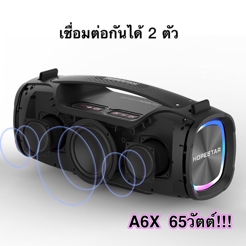 ร้านขายราคาส่ง-hopestar-a6x-a6pro-ลำโพงบลูทูธ-ของแท้-100-เป็นที่นิยม-เสียงร็อค-เสียงเบส-ได้3โหมด