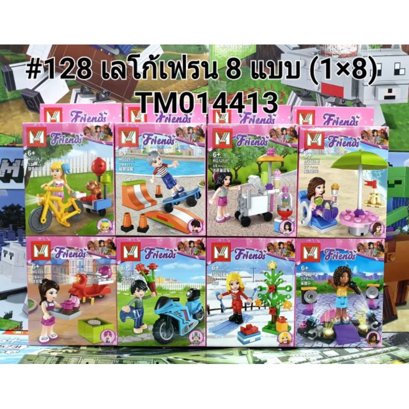 128-เลโก้แฟรน8แบบ-1-8