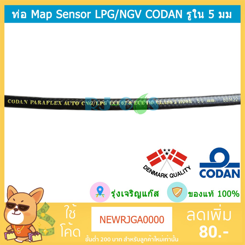 ภาพหน้าปกสินค้าสายยาง ท่อยาง Map Sensor CODAN ขนาดรูใน 5 mm จากร้าน rjgas บน Shopee